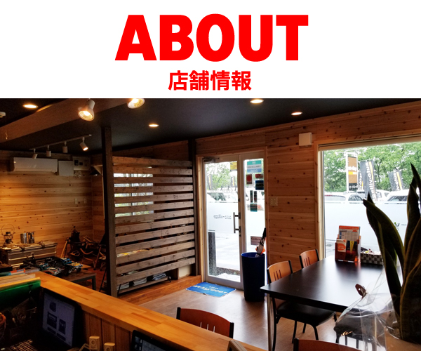 ABOUT[店舗情報]